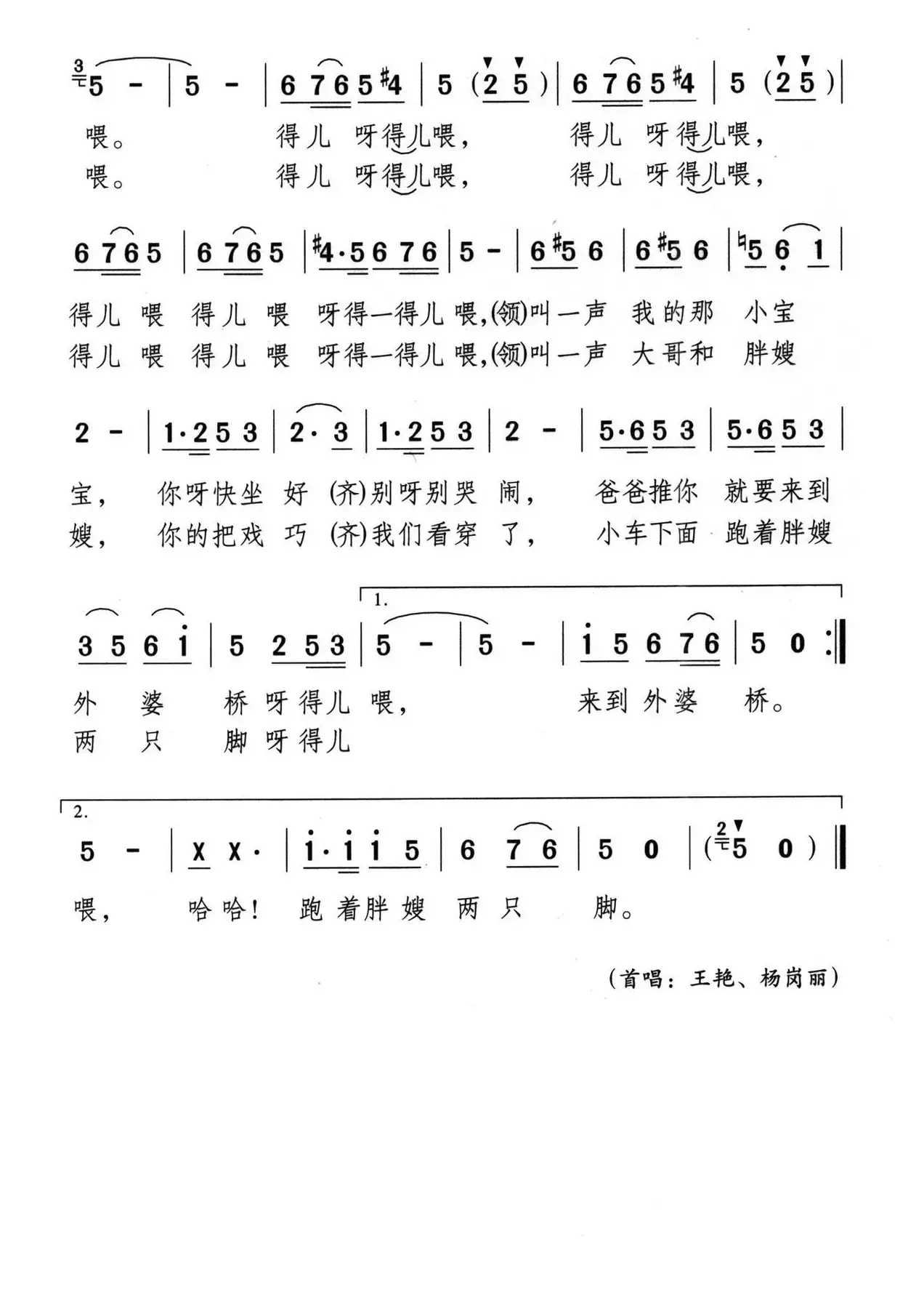 车仂灯（表演唱）