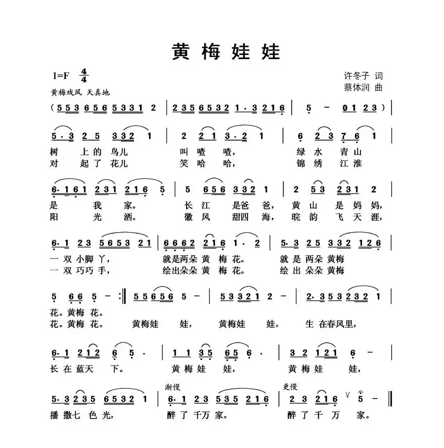 黄梅娃娃（许冬子词 蔡体润曲）