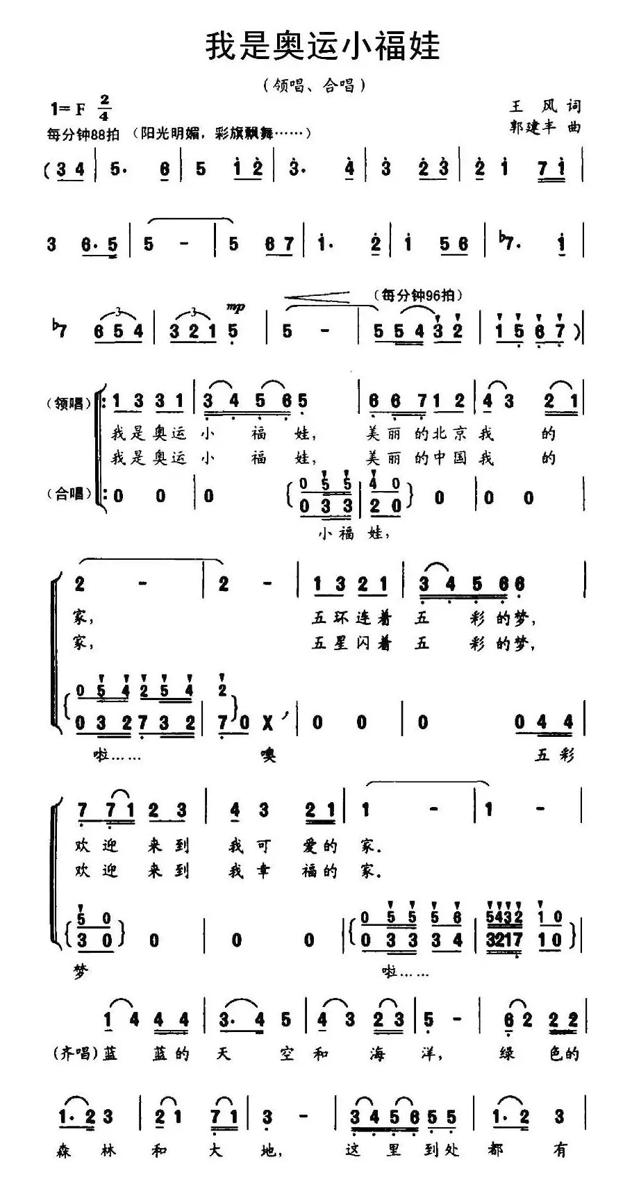 我是奥运小福娃（王风词 郭建丰曲、合唱）