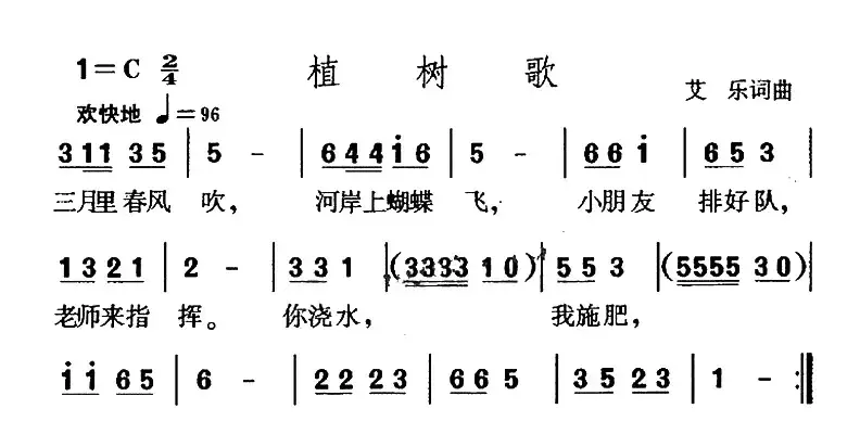 植树歌（艾乐词 艾乐曲）