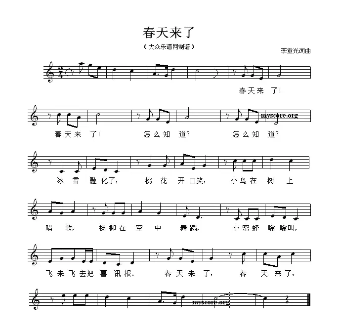 春天来了（李重光词曲、五线谱）