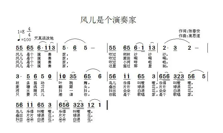 风儿是个演奏家