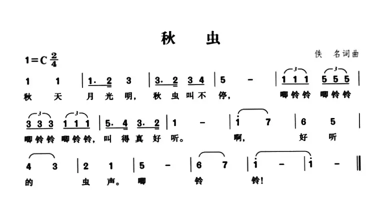 秋虫（台湾儿歌）