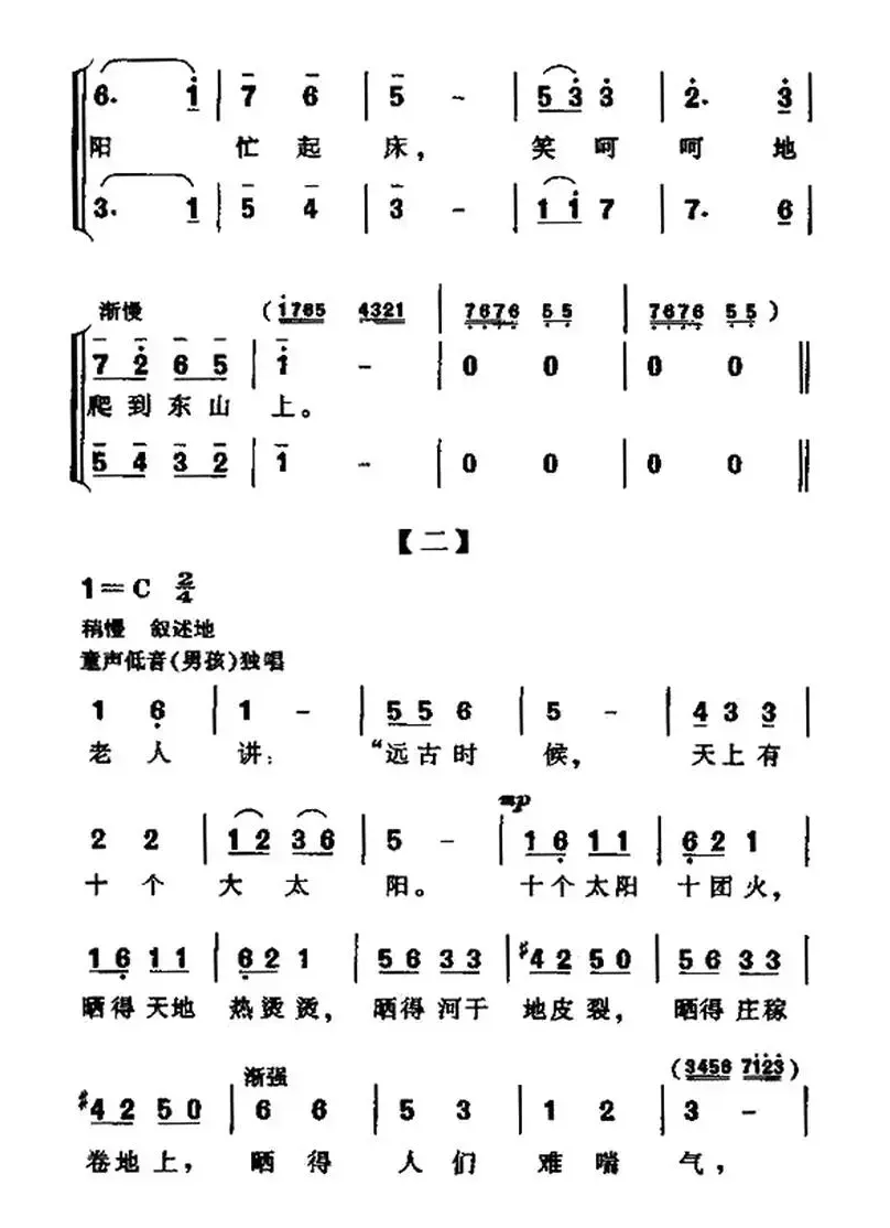 公鸡和太阳（神话故事大合唱）