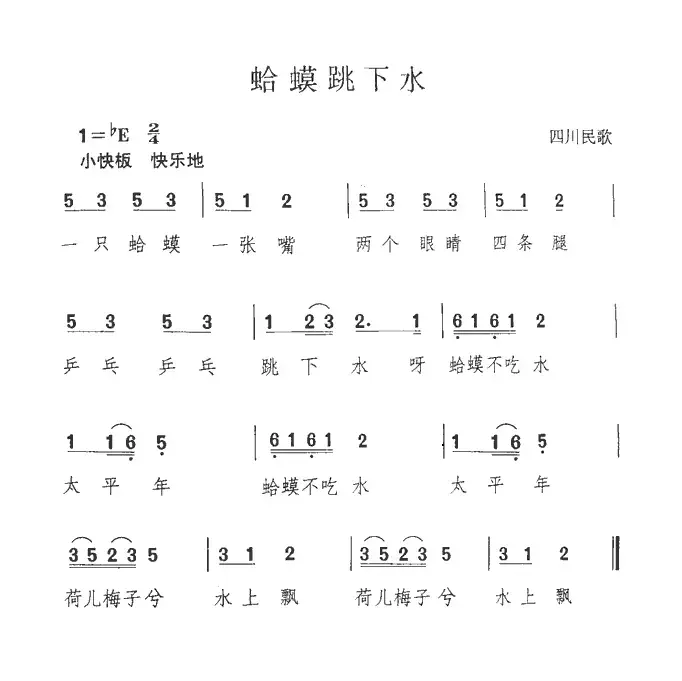 蛤蟆跳下水