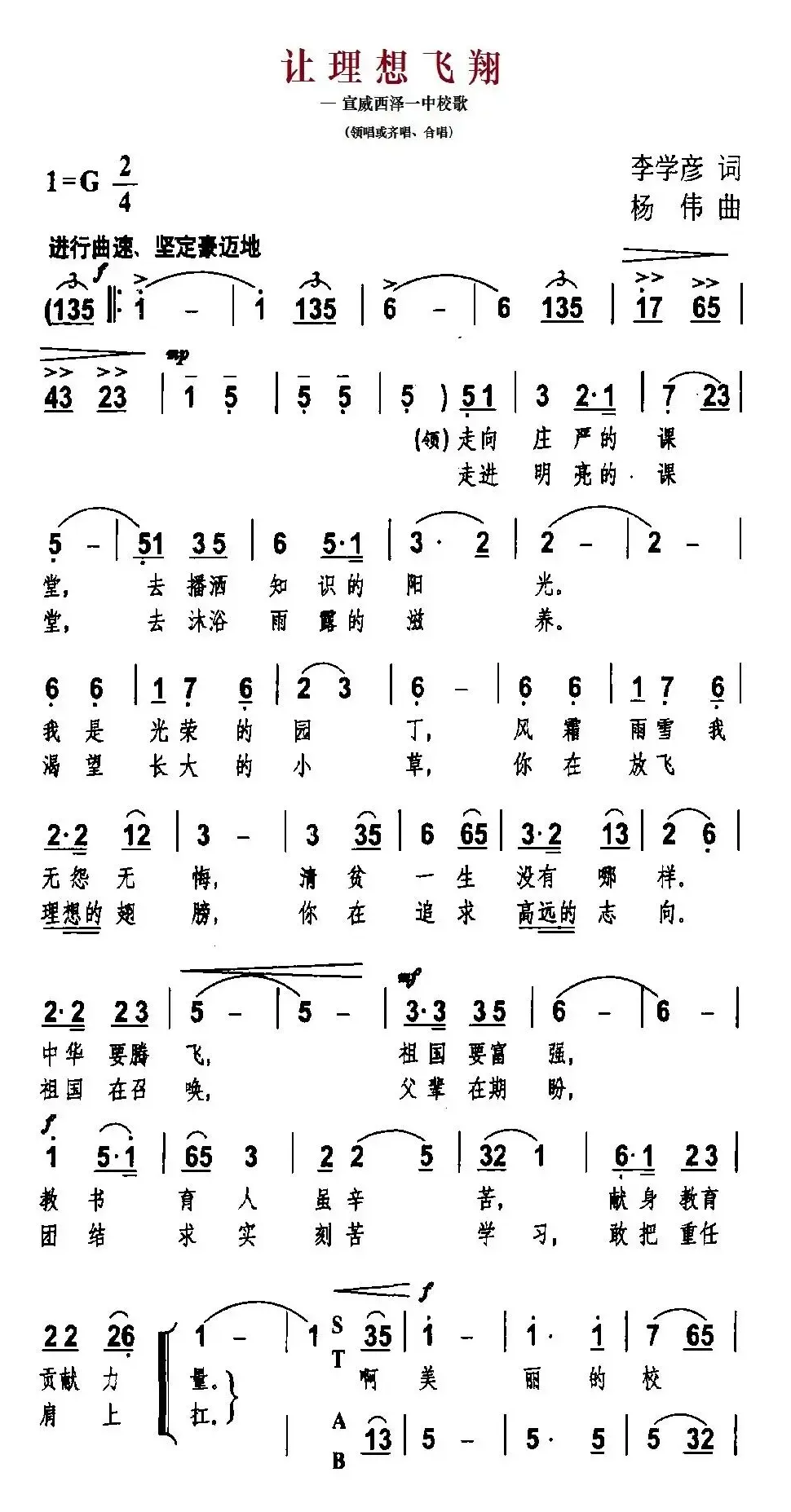 让理想飞翔（—宣威西泽一中校歌）