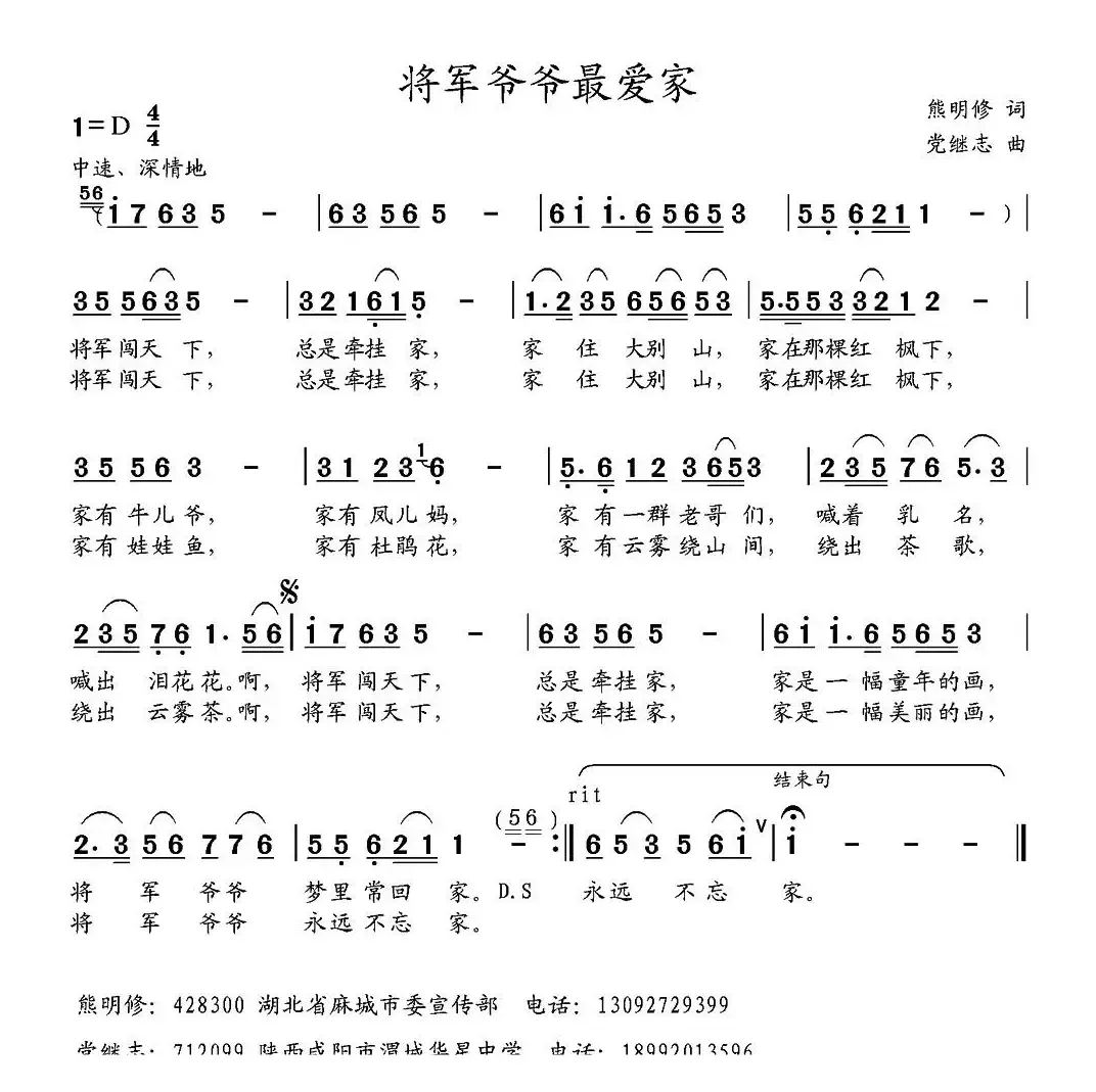 将军爷爷最爱家（熊明修词 党继志曲）