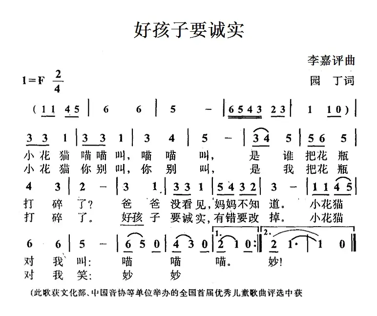 好孩子要诚实