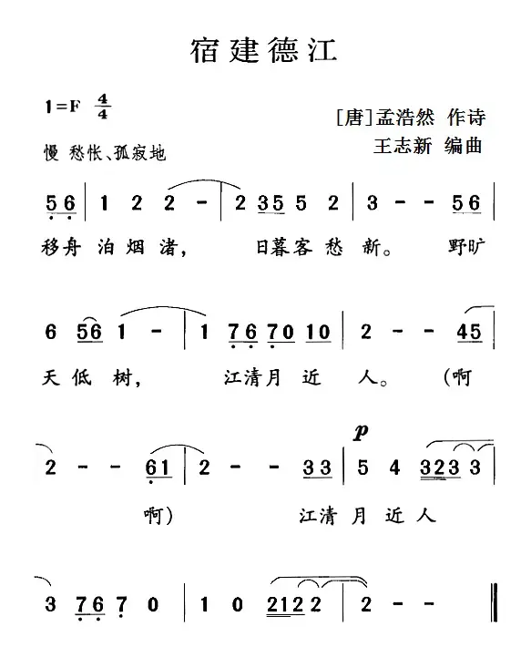 古诗词今唱：宿建德江