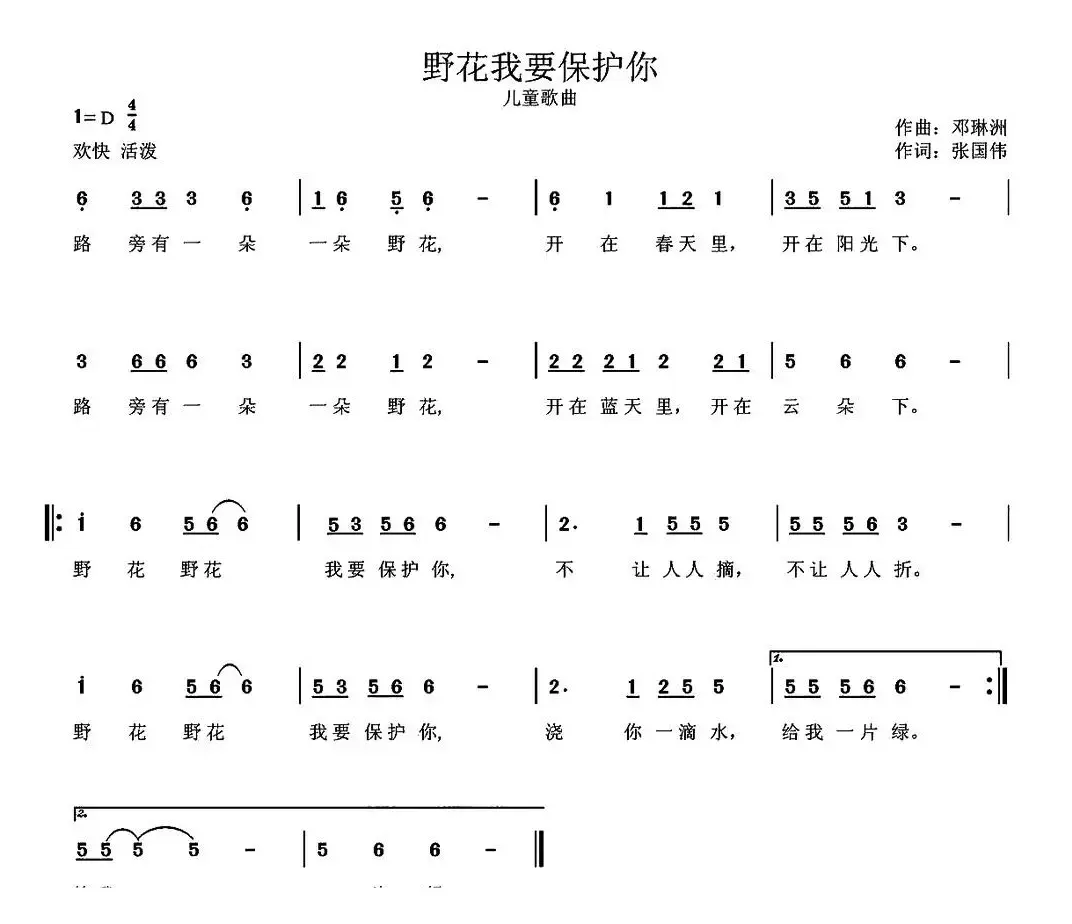 野花我要保护你