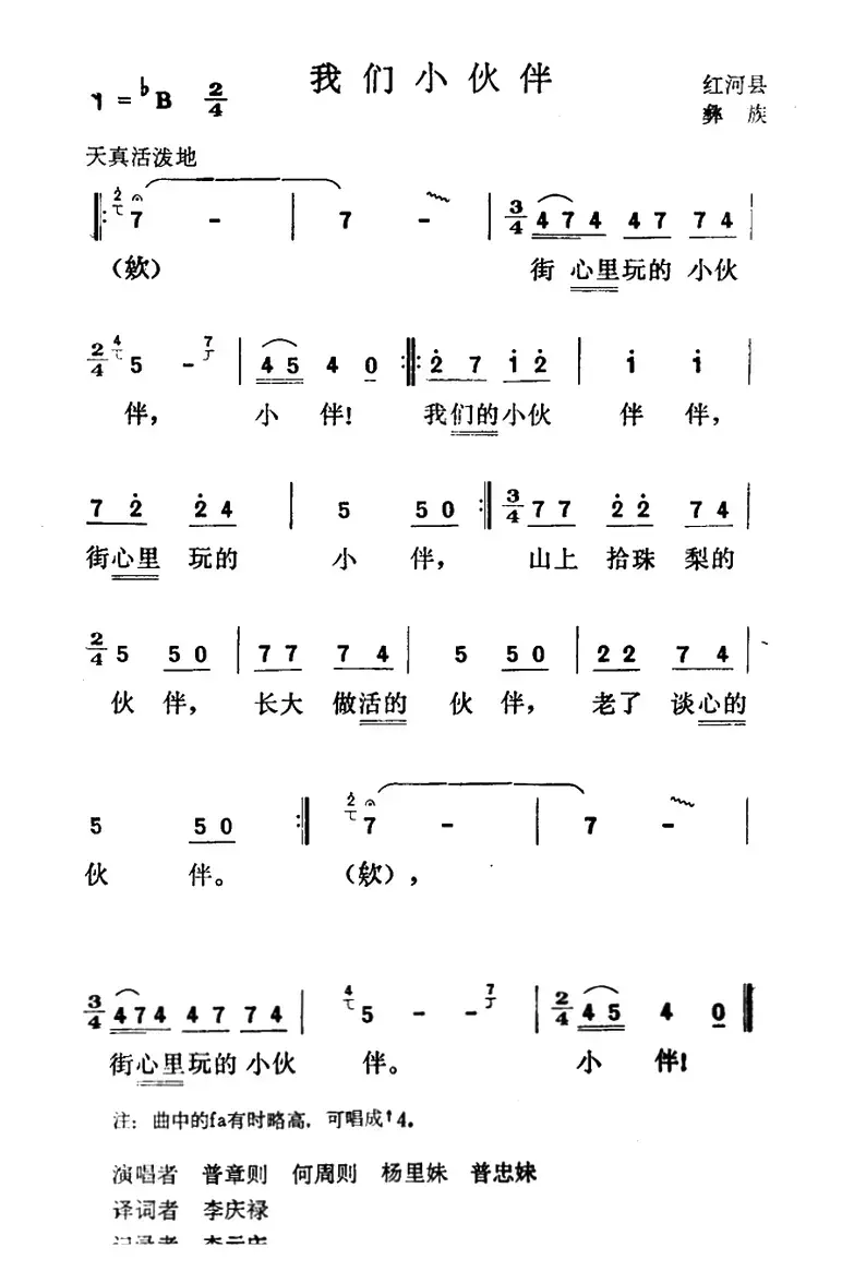 我们小伙伴