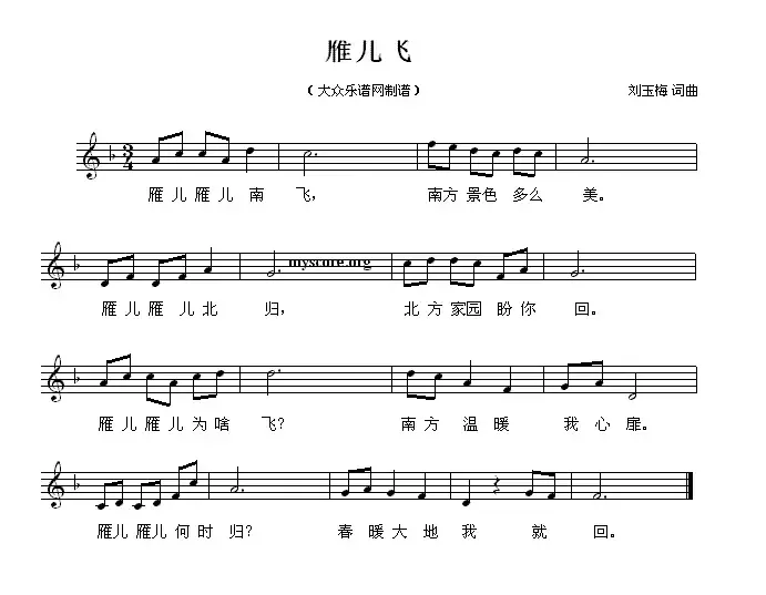 雁儿飞（刘玉梅词曲、五线谱）