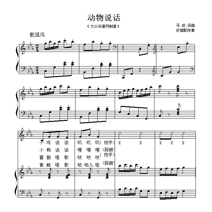 动物说话（马成词曲、欣墟配伴奏、正谱）