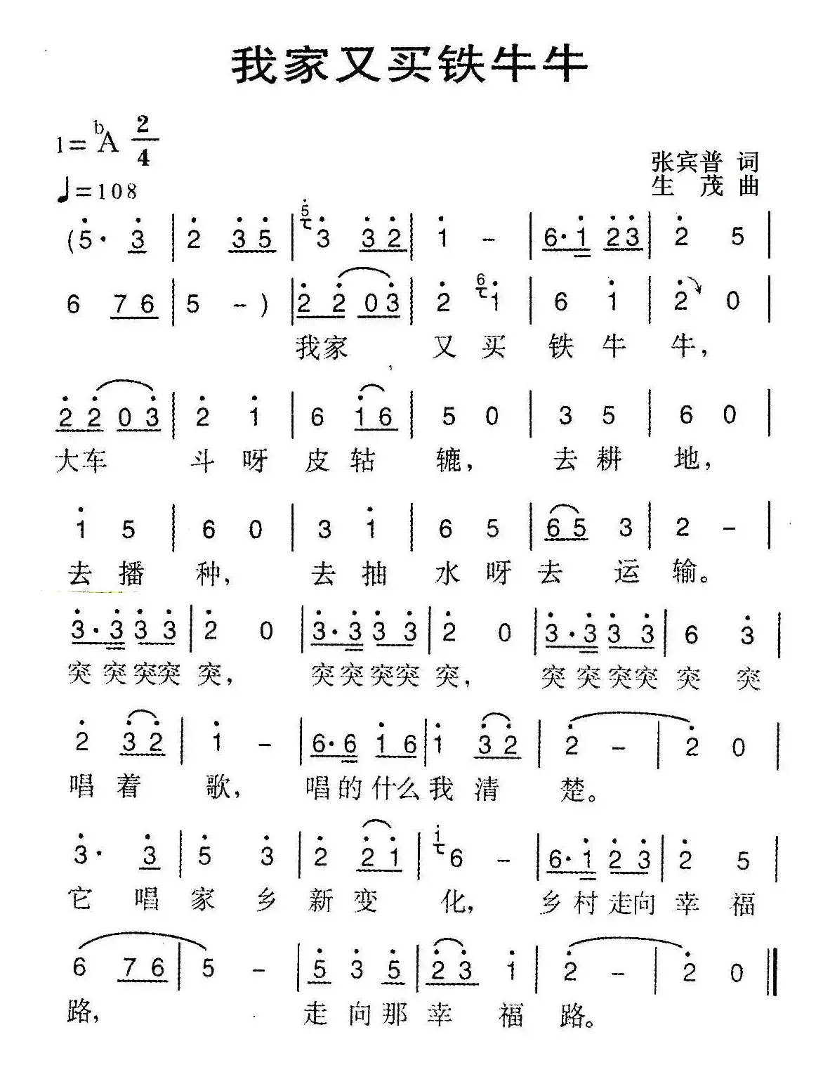 我家又买铁牛牛