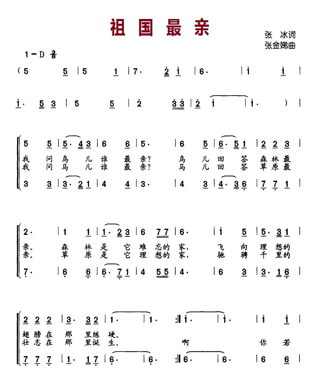 祖国最亲（合唱、张冰词 张金娣曲）