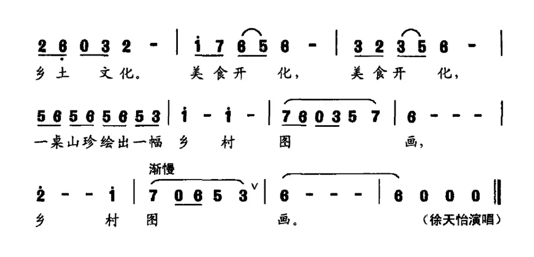 美食开化