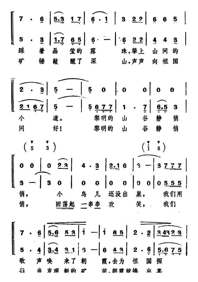 黎明的山谷静悄悄（女声小合唱）