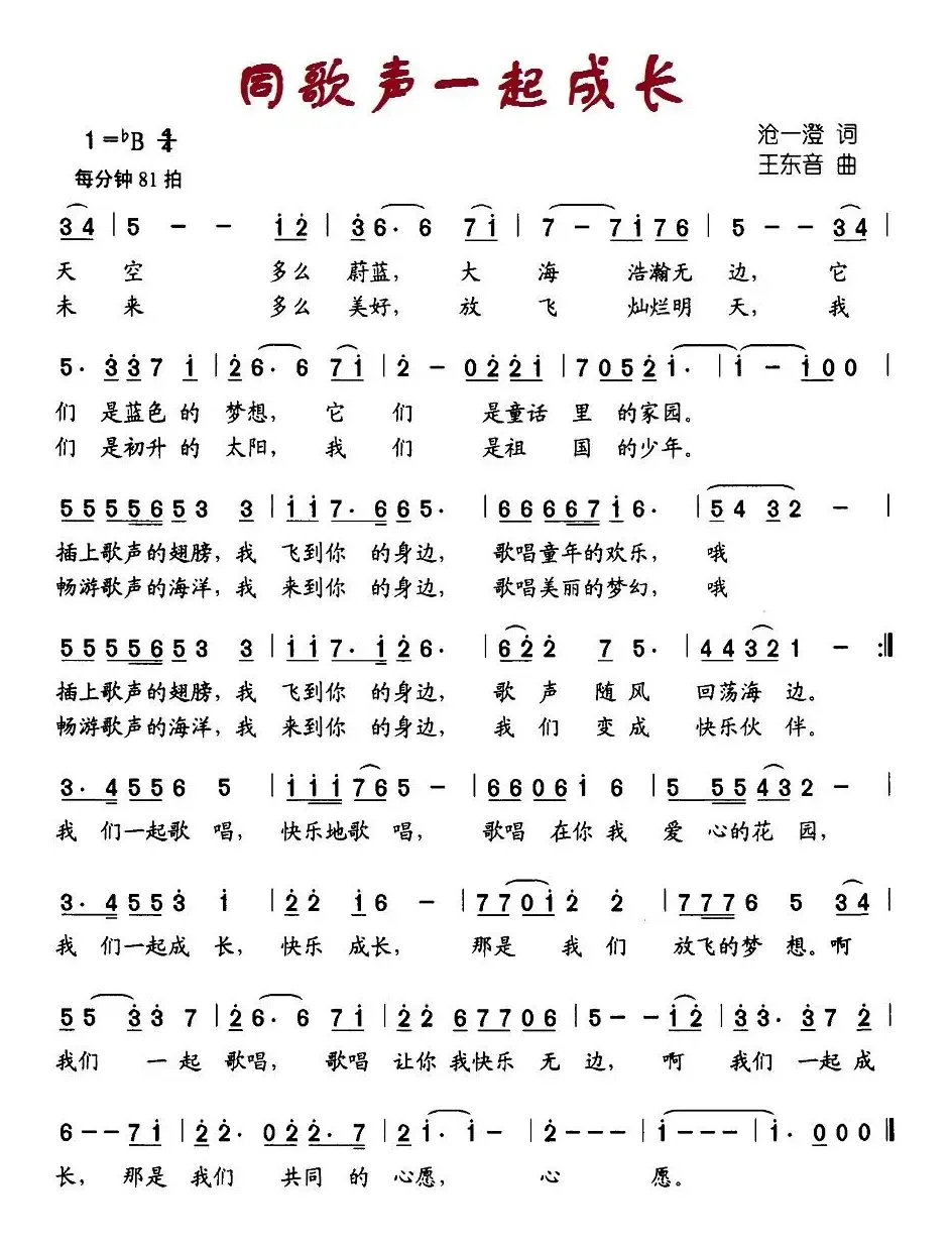 同歌声一起成长
