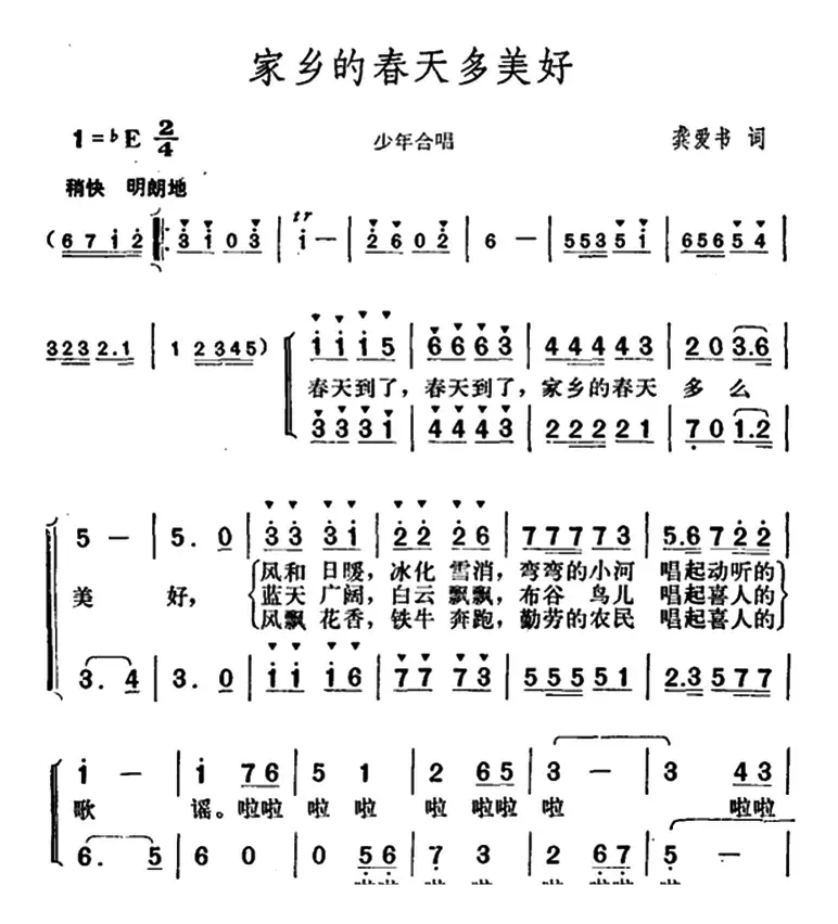 家乡的春天多美好（龚爱书词 胡俊成曲、少年合唱）