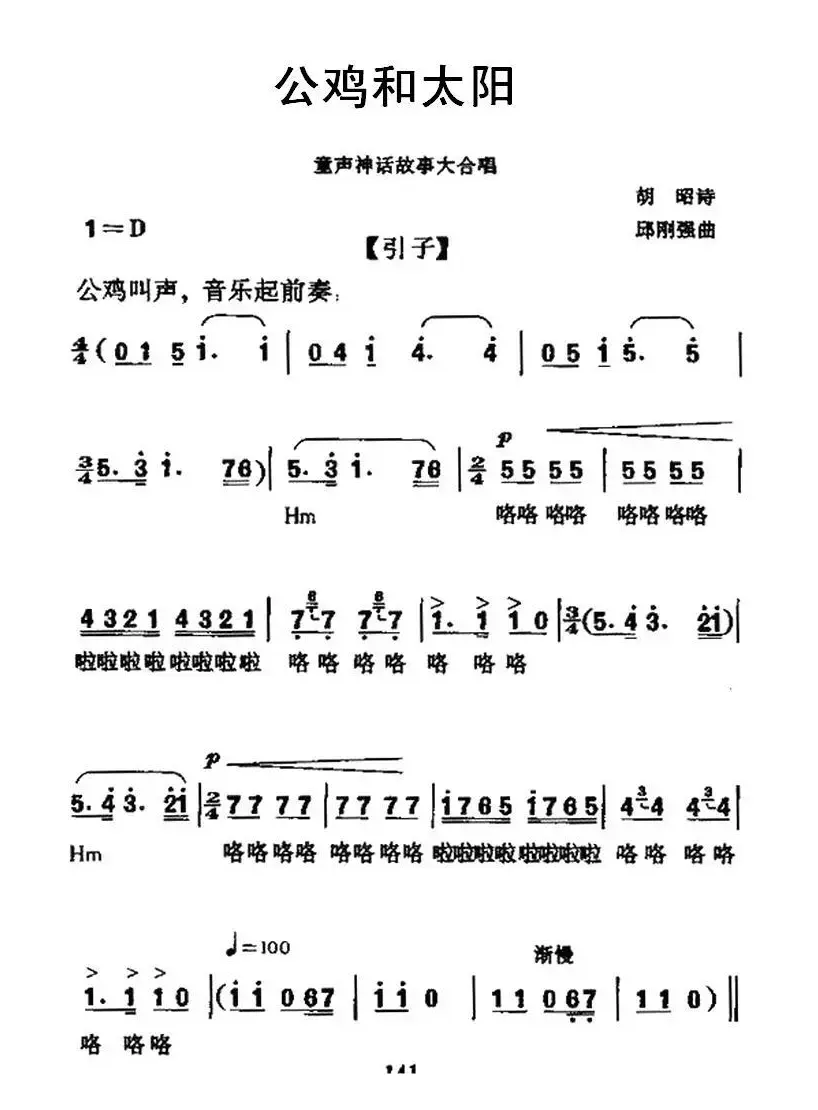 公鸡和太阳（神话故事大合唱）