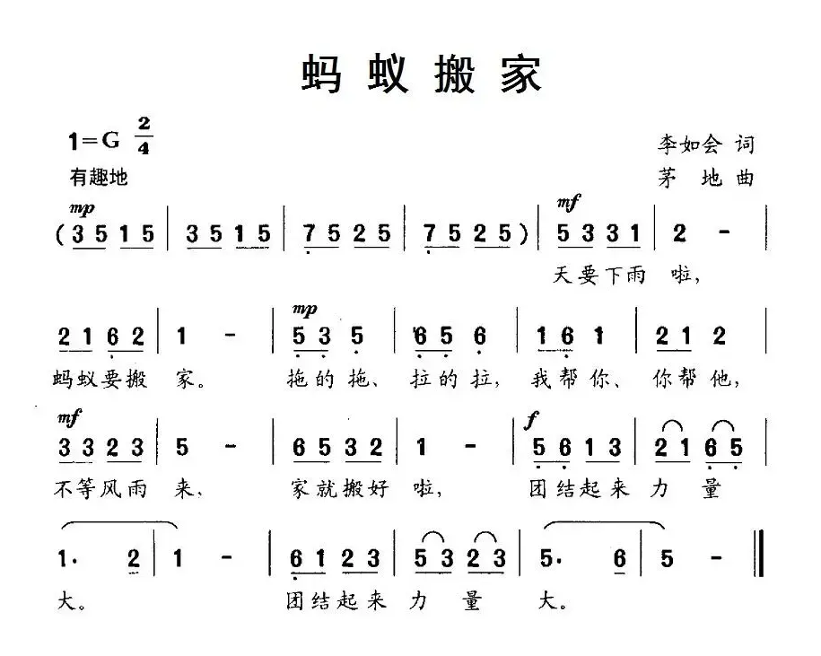 蚂蚁搬家（李如会词 茅地曲）