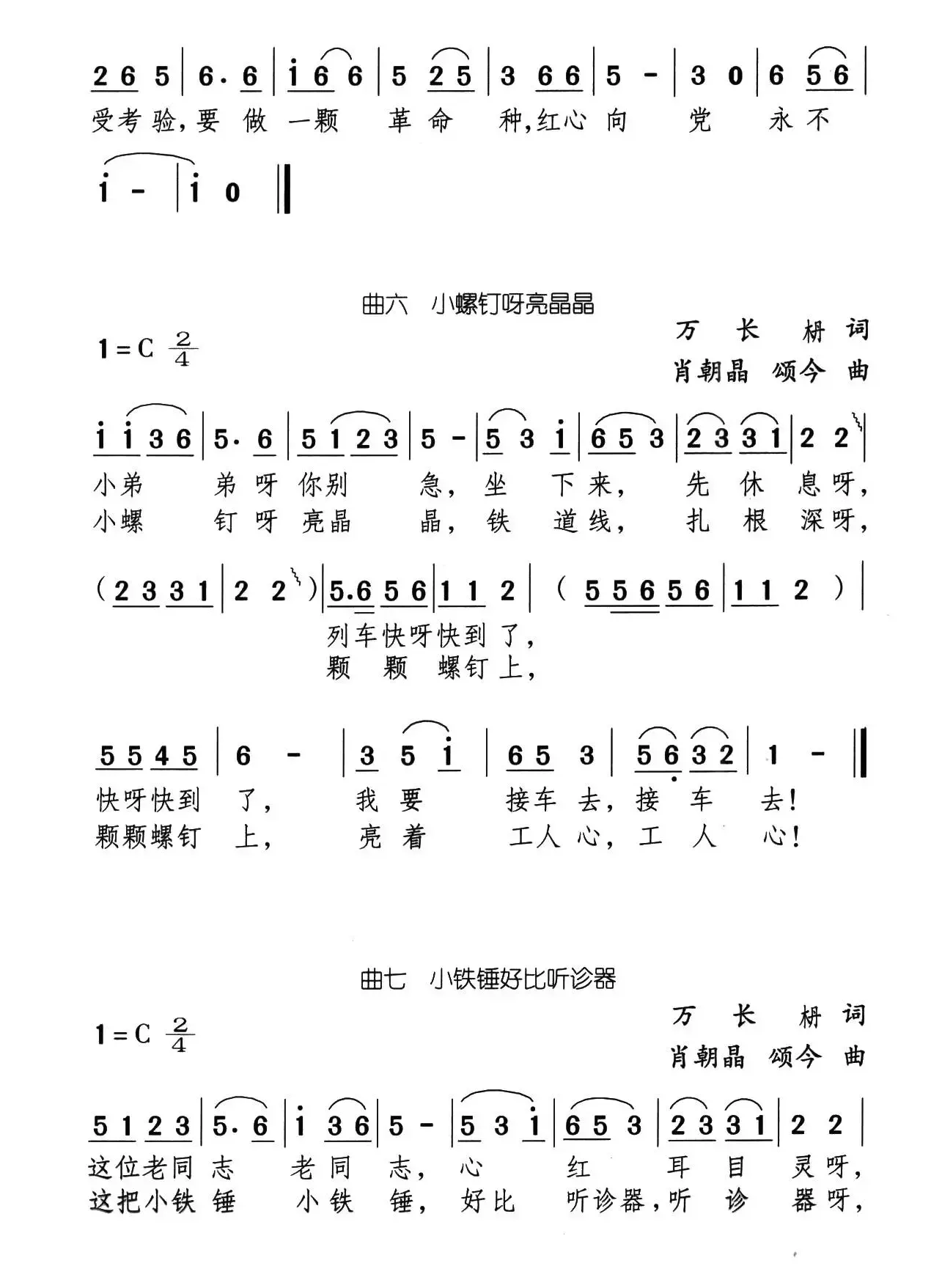 龙岩桥畔（儿童小歌剧）