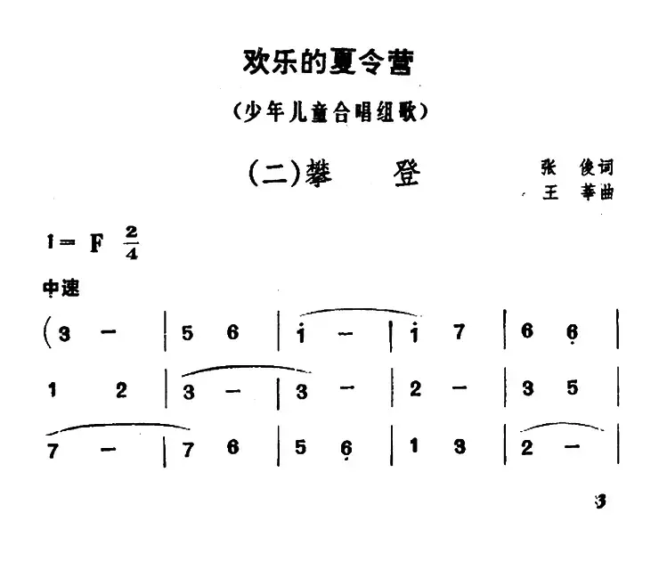 欢乐的夏令营（二）攀登