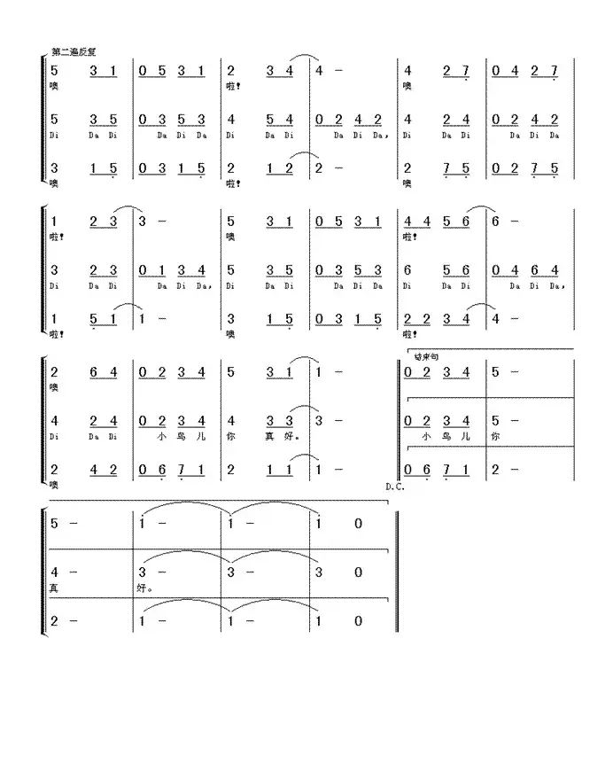 我的闹钟是小鸟（廖泽川词 张庆明曲、三重唱）