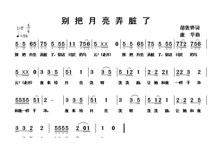 别把月亮弄脏了