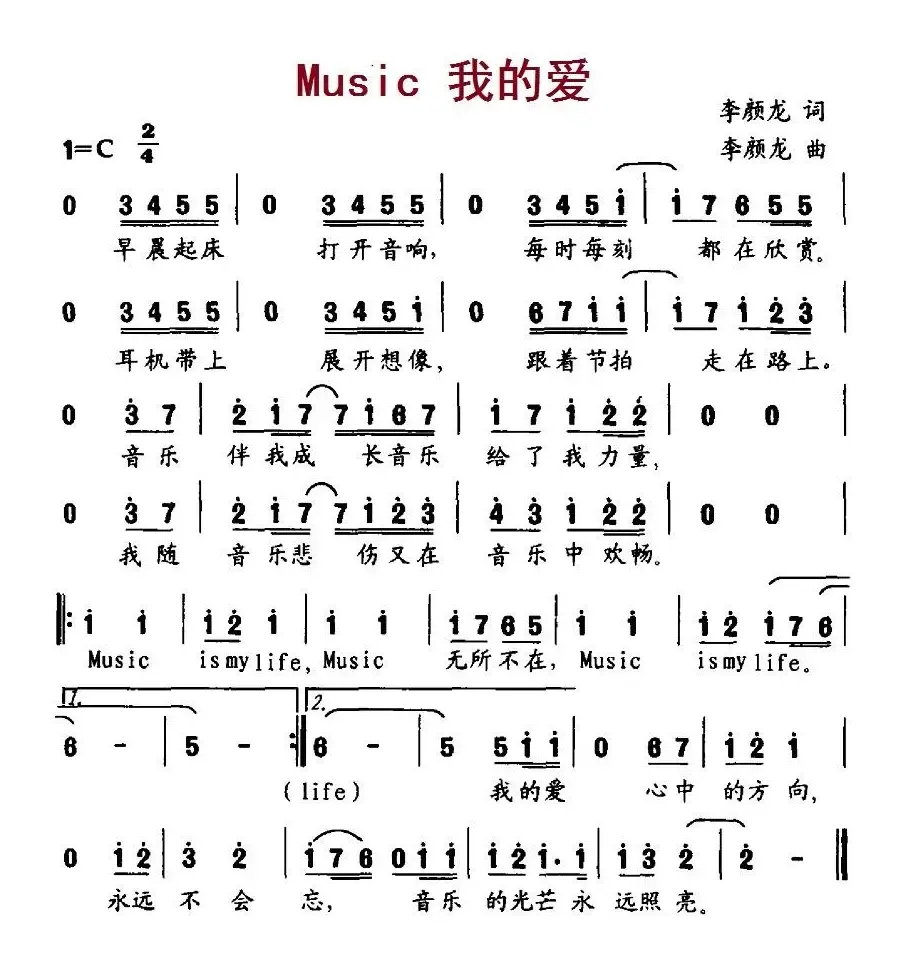 Music  我的爱