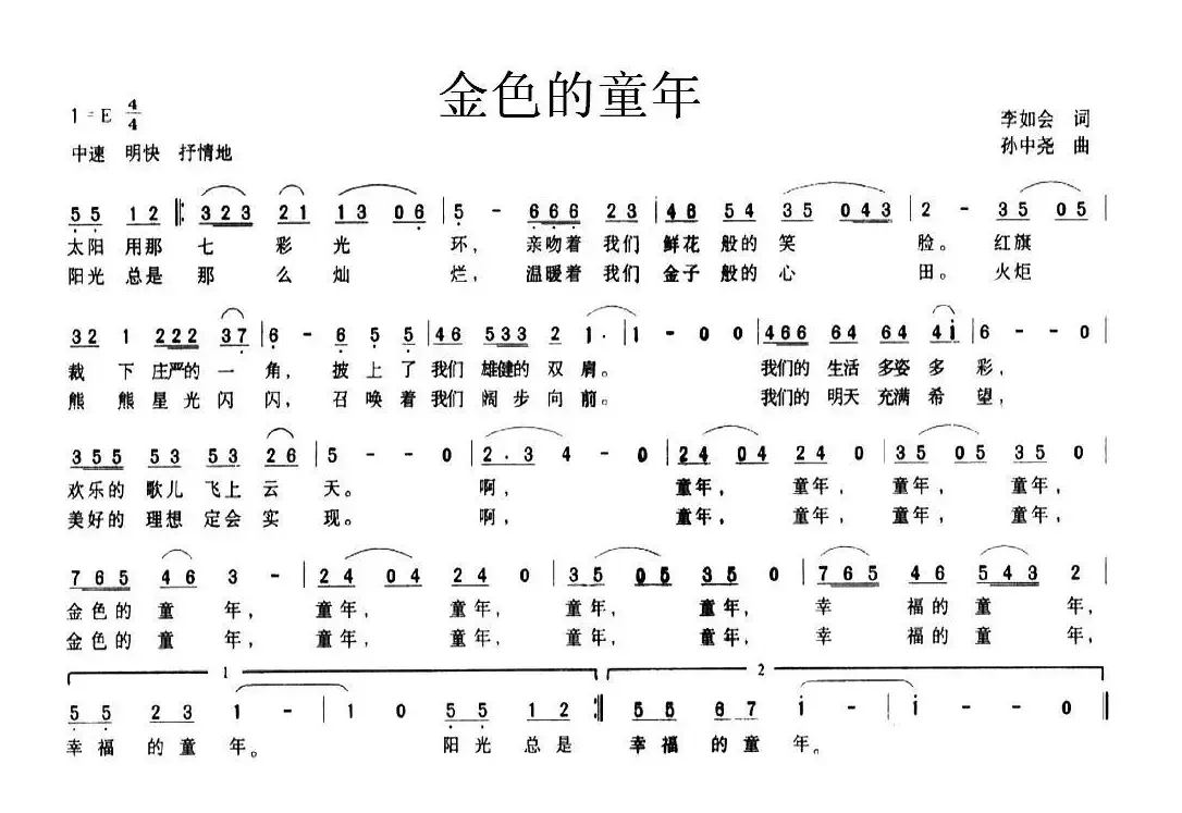 金色的童年（李如会词 孙中尧曲）