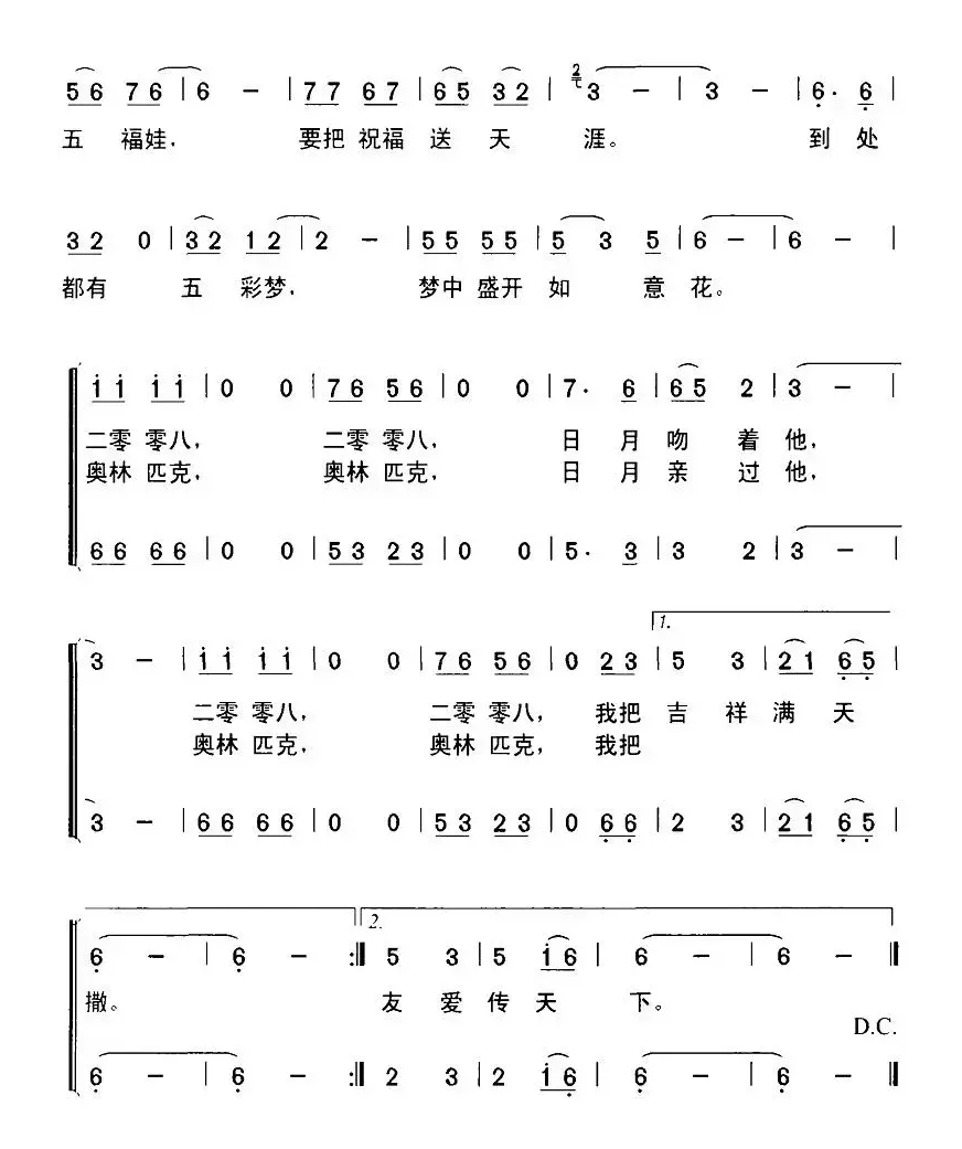 我们是吉祥的五福娃（合唱）