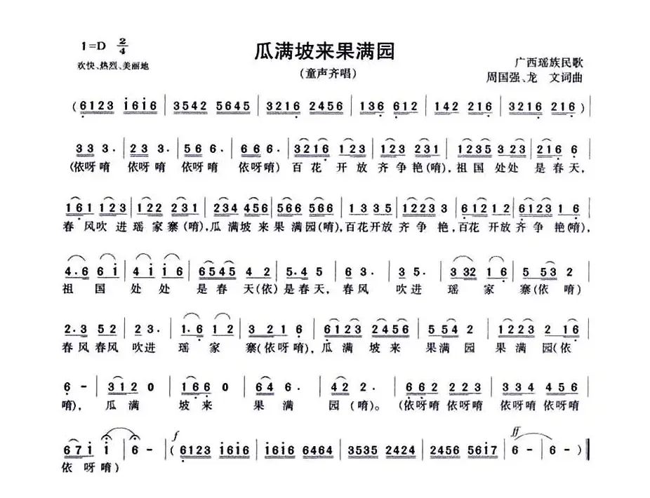 瓜满坡来果满园