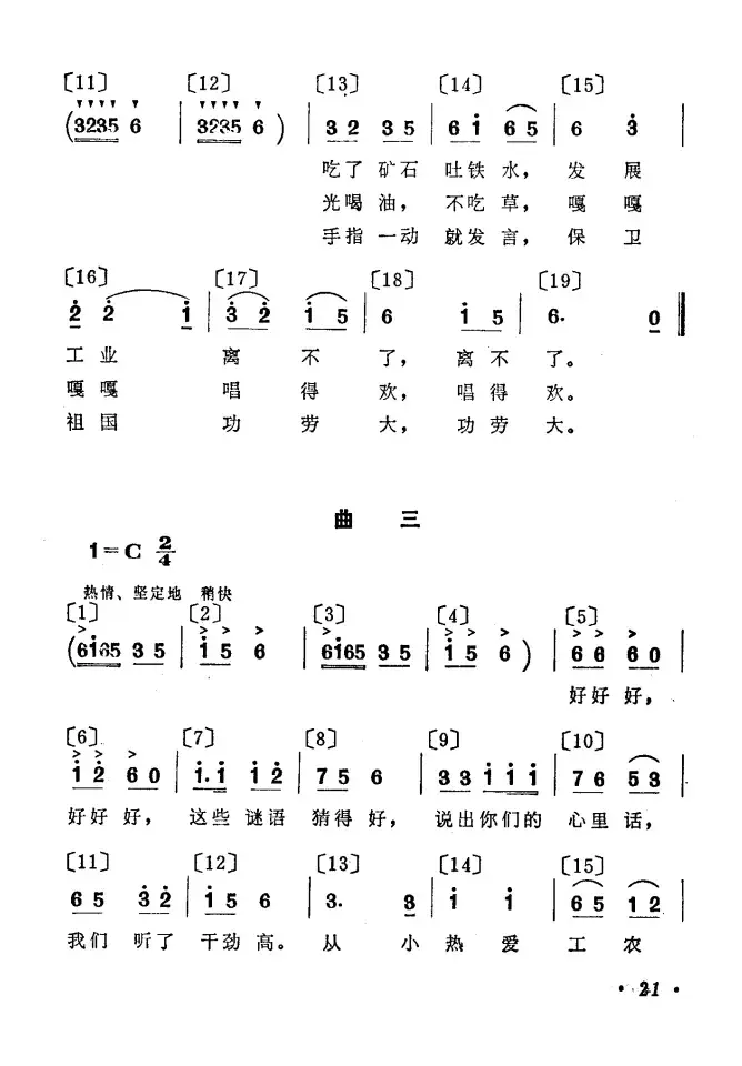 猜谜语（儿童歌舞音乐）