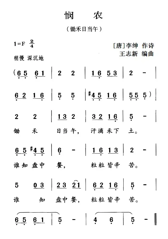 古诗词今唱：悯农（锄禾日当午）