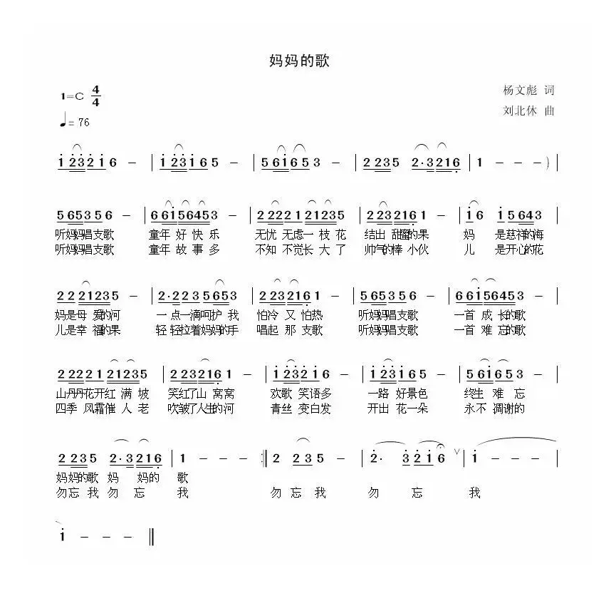 妈妈的歌（杨文彪词 刘北休曲）