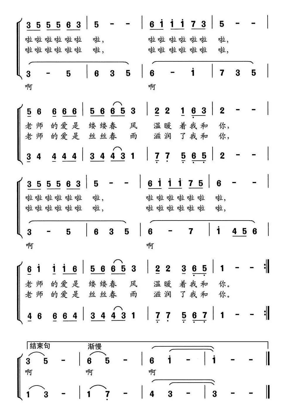 老师的爱（阮志斌词 舒京曲、童声二重唱）