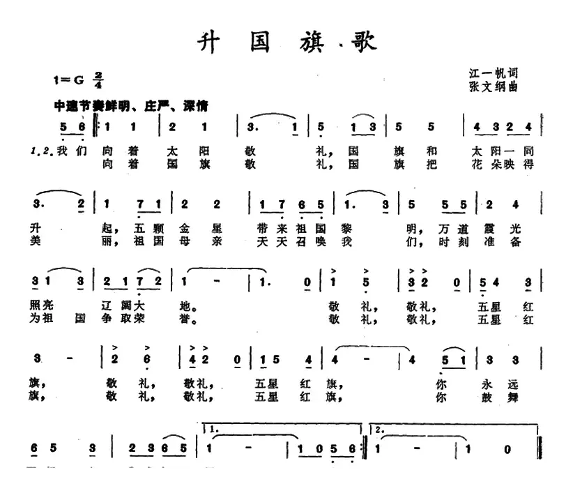 升国旗歌 