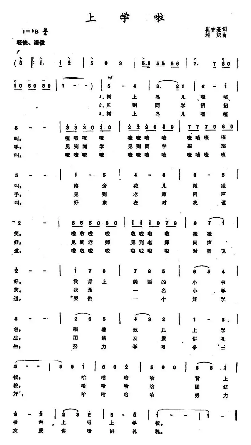 上学啦 