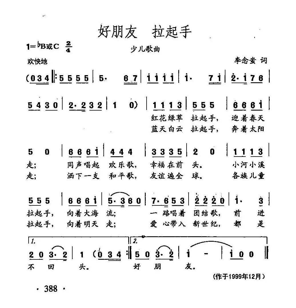 田光歌曲选-288好朋友 拉起手