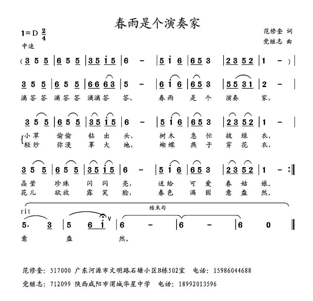 春雨是个演奏家（范修奎词 党继志曲）