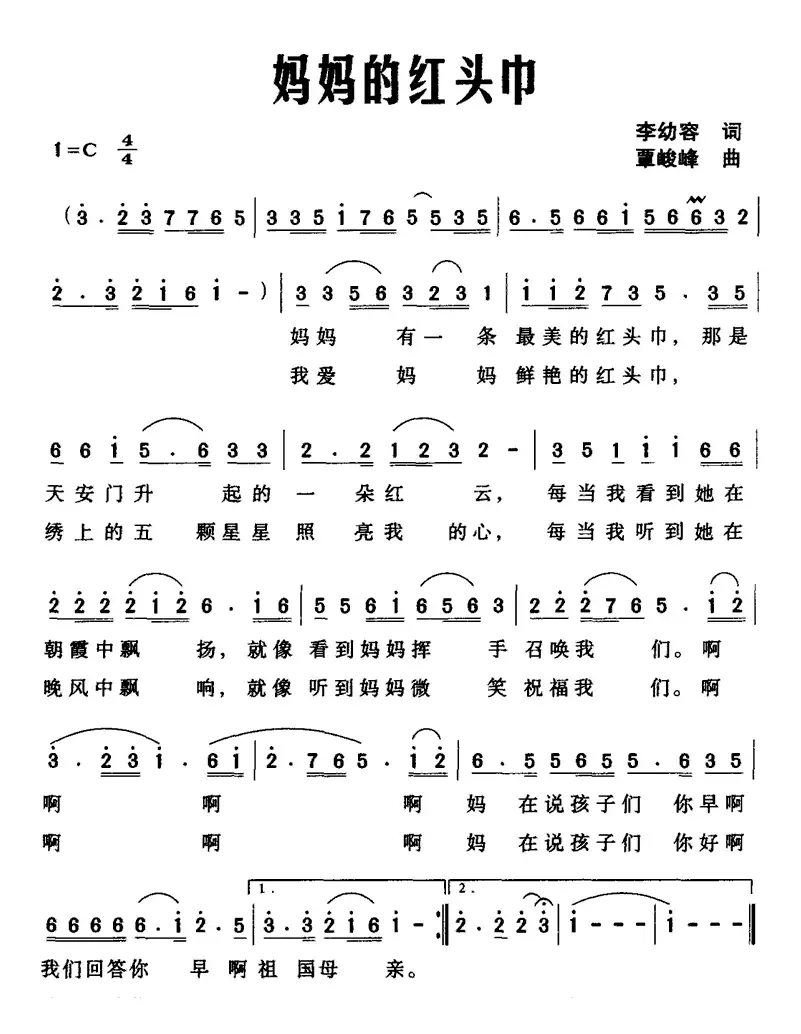 妈妈的红头巾（李幼容词 覃峻峰曲）