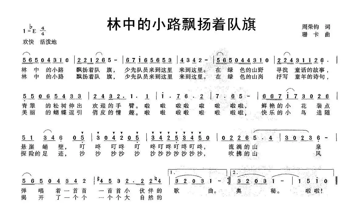 林中的小路飘扬着队旗