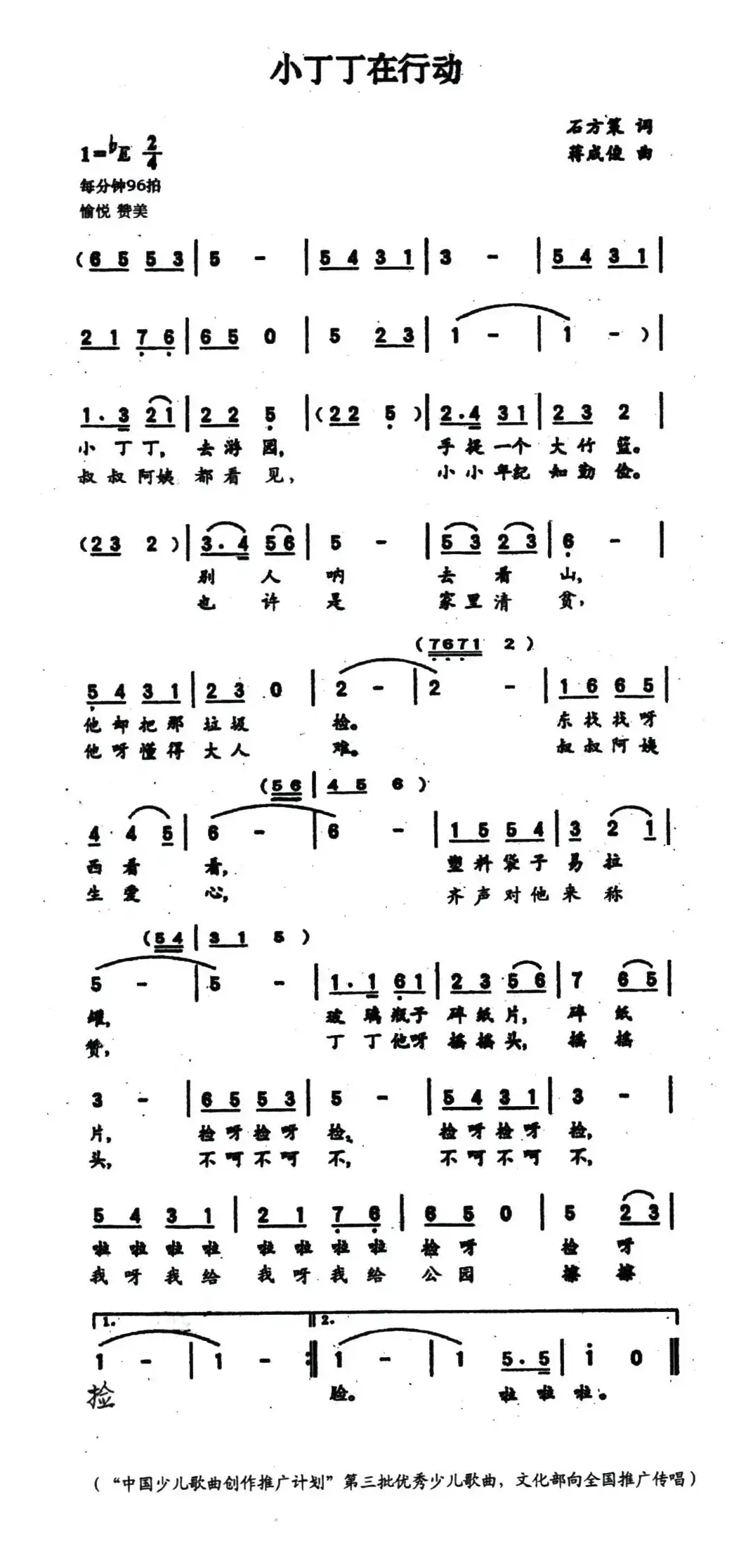 小丁丁在行动（石方策词 蒋成俊曲）