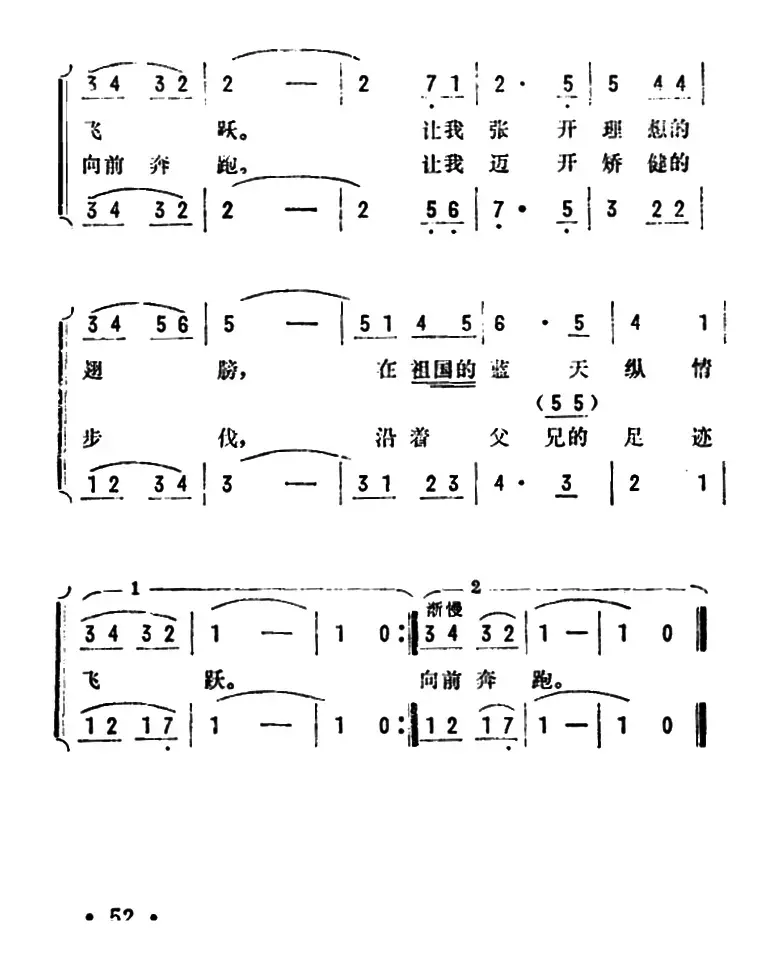 红花向着祖国笑（儿童故事片《大虎》插曲）