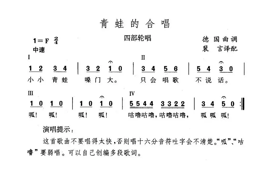 青蛙的合唱