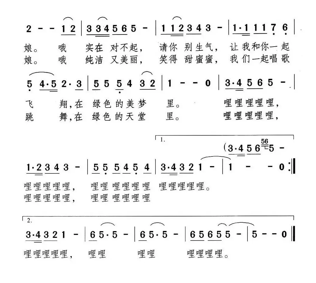 绿色的梦（千红词 颂今曲）