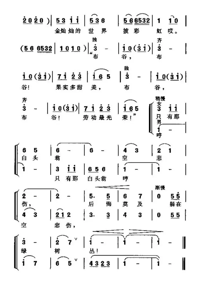 白头翁（合唱）