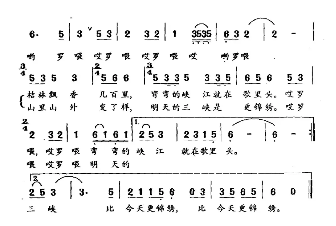 三峡的孩子（佟文西词 戢祖义曲）