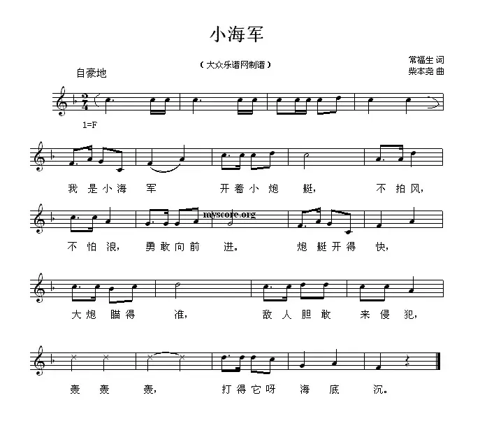 小海军（常福生词 柴本尧曲、五线谱）